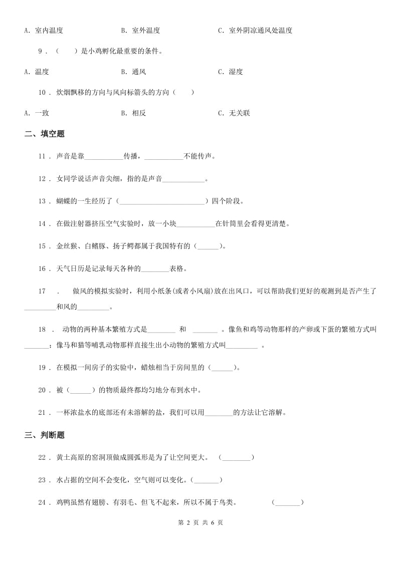 2020版大象版三年级上册期末考试科学试卷A卷_第2页