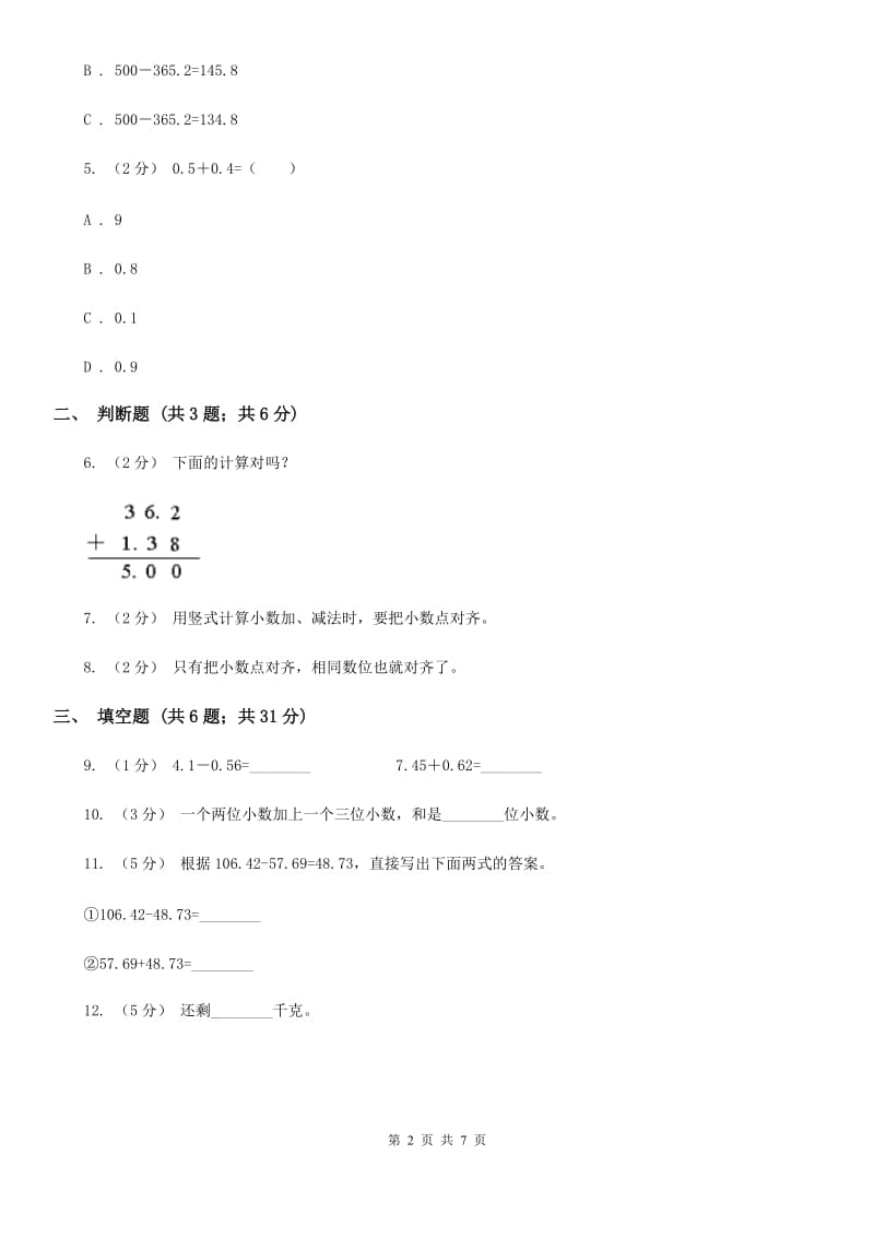 北师大版数学四年级下册1.5买菜_第2页