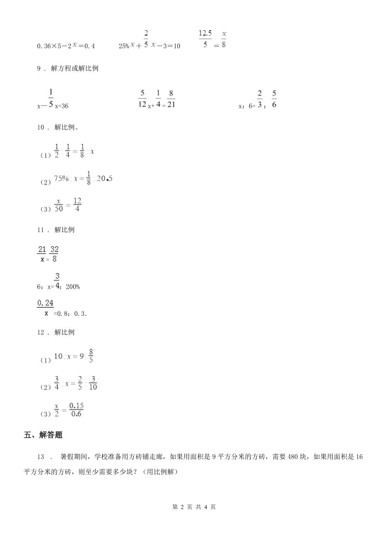 2020版浙教版数学六年级下册1.3 解比例练习卷（含解析）（I）卷_第2页