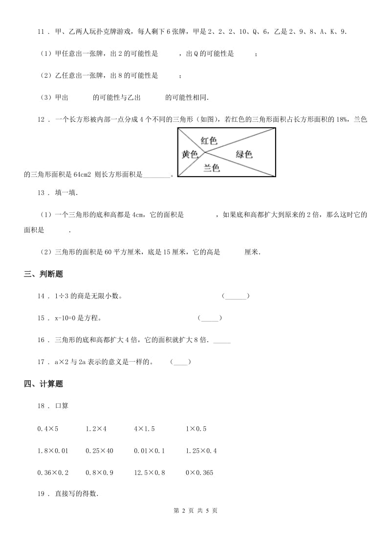 2019-2020年度人教版五年级上册期末测试数学试卷D卷新版_第2页