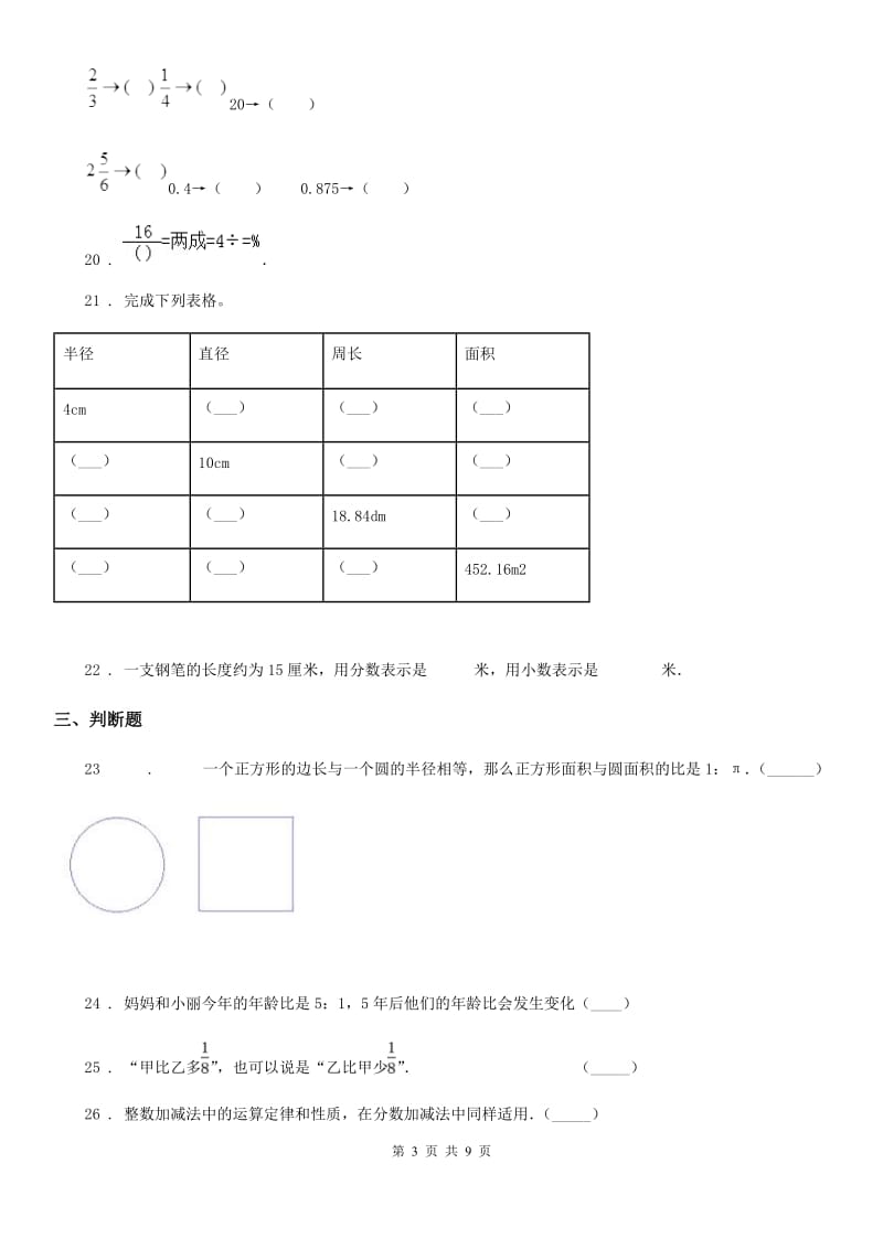 北师大版六年级上册期末目标检测数学试卷（三）_第3页