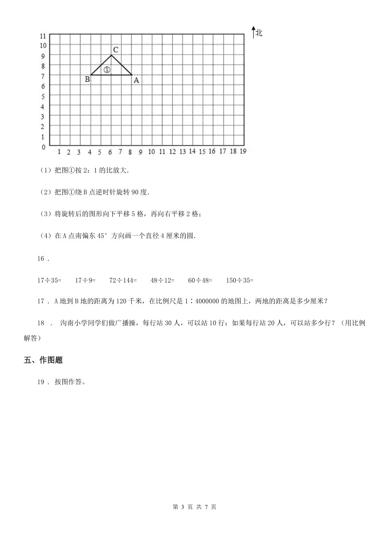 苏教版-数学六年级下册第四单元《比例》单元测试卷_第3页