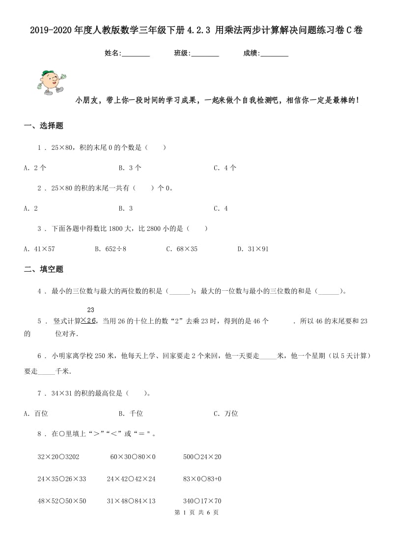 2019-2020年度人教版数学三年级下册4.2.3 用乘法两步计算解决问题练习卷C卷_第1页