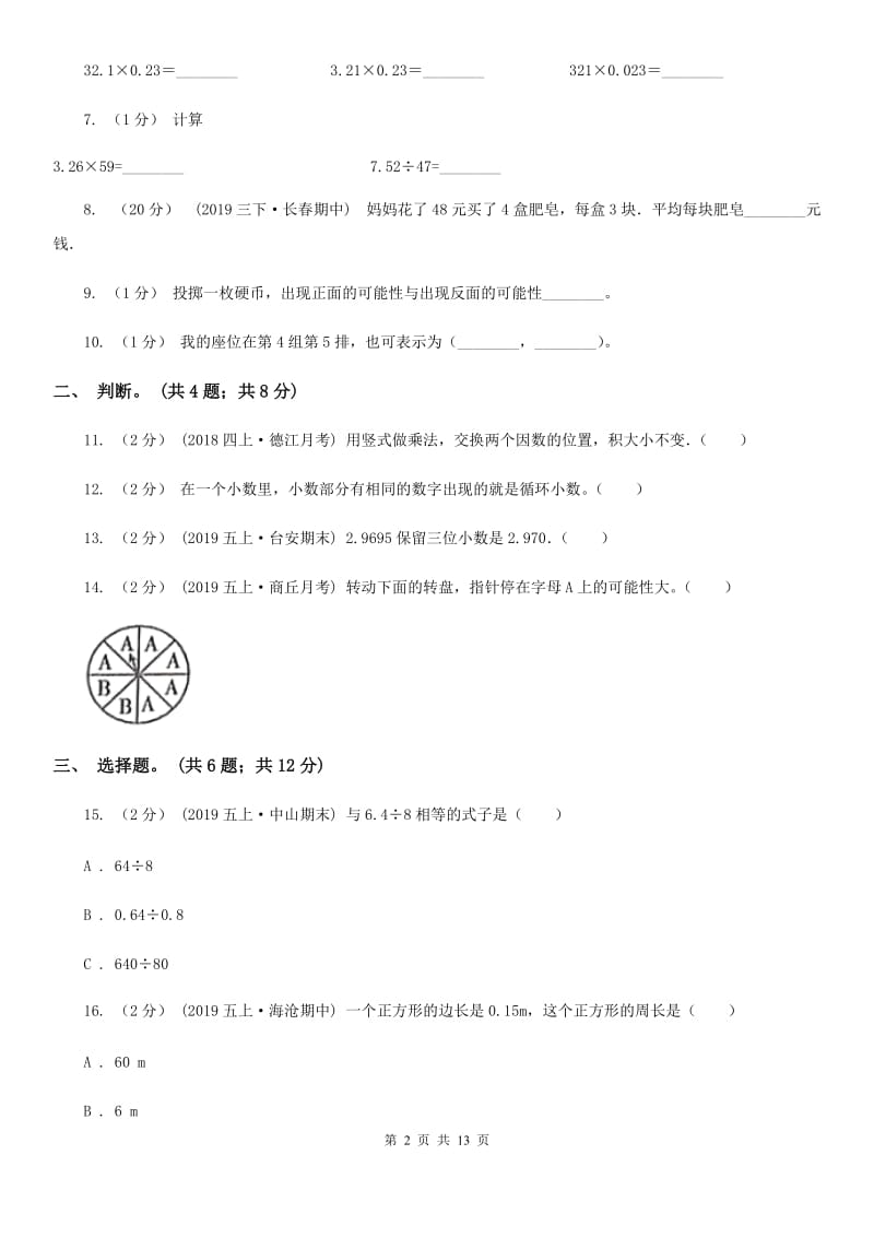 上海教育版五年级上册数学期中试卷新版_第2页