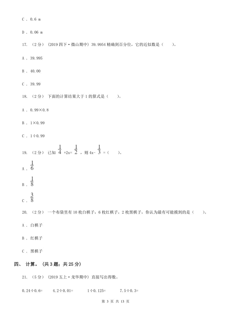 上海教育版五年级上册数学期中试卷新版_第3页