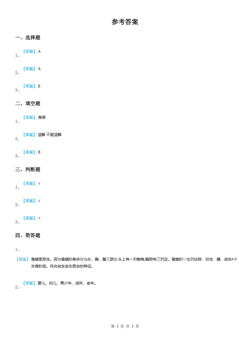 2019年苏教版科学一年级下册4.12 动物·人练习卷C卷_第3页