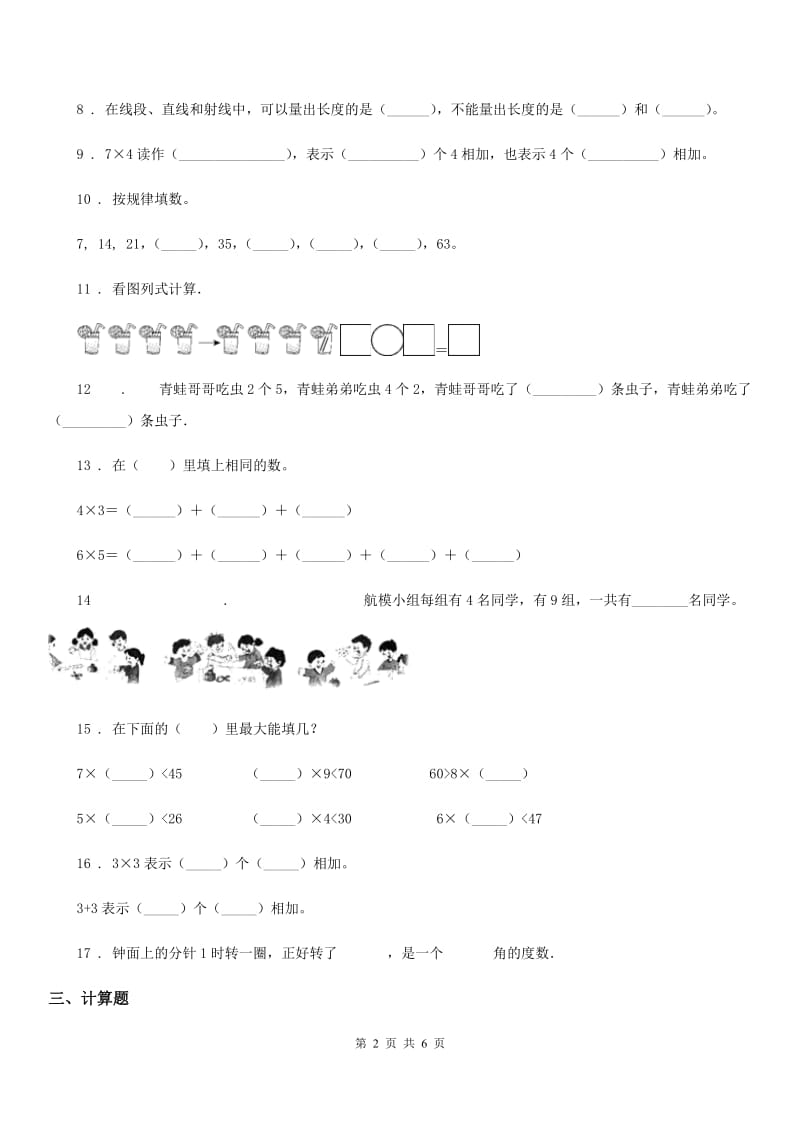 人教版版二年级上册期中测试数学试卷_第2页