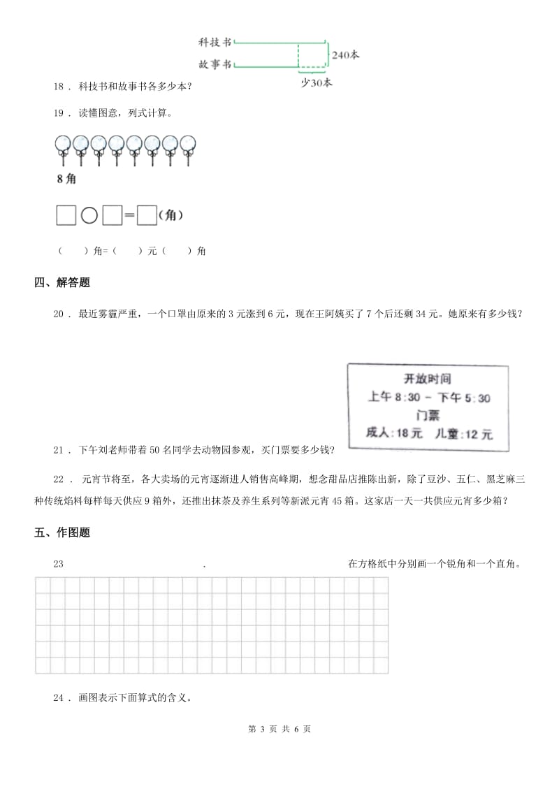 人教版版二年级上册期中测试数学试卷_第3页