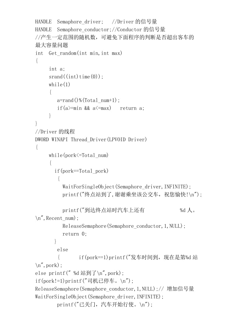 售票员和汽车司机的进程同步问题_第3页