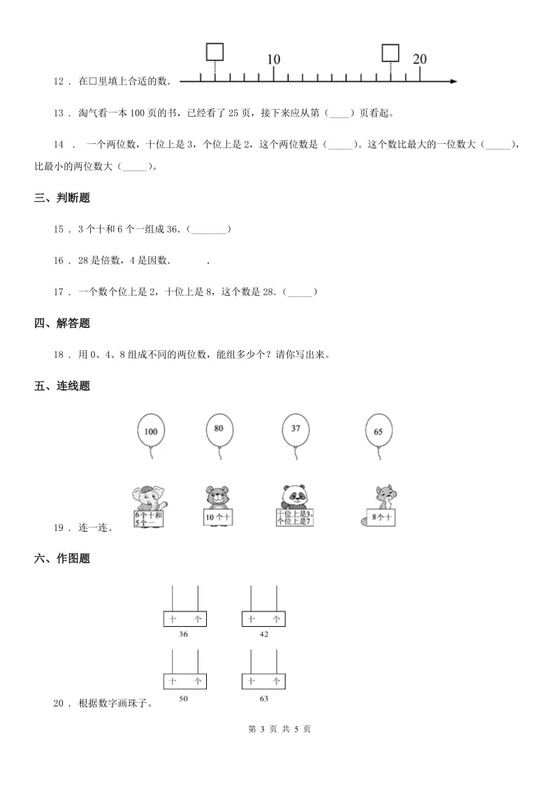 北师大版 数学一年级下册3.3 数豆子练习卷_第3页