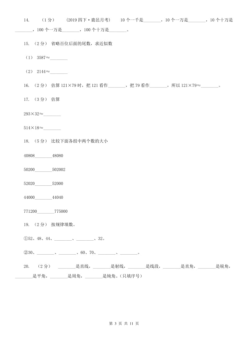 豫教版四年级上学期数学期中试卷精版_第3页