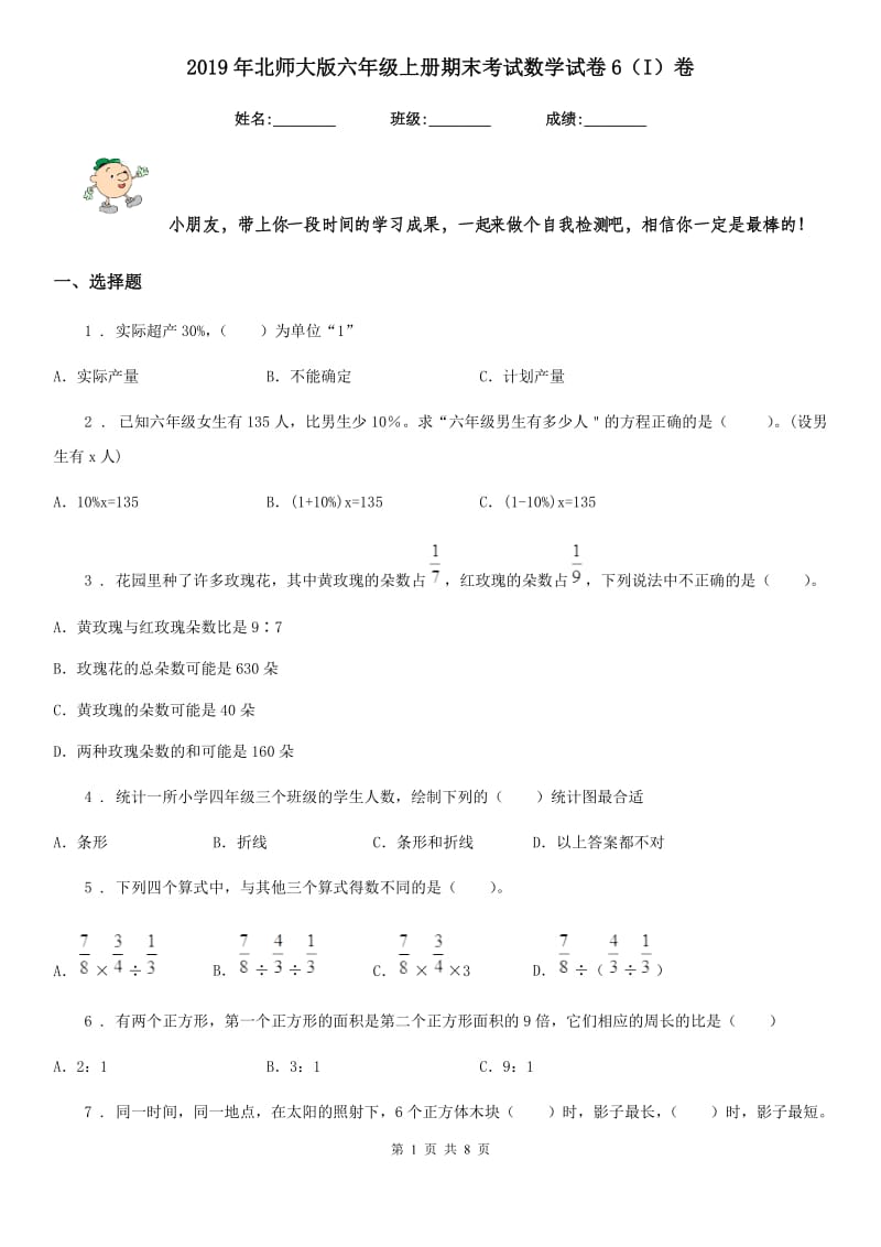 2019年北师大版六年级上册期末考试数学试卷6（I）卷_第1页