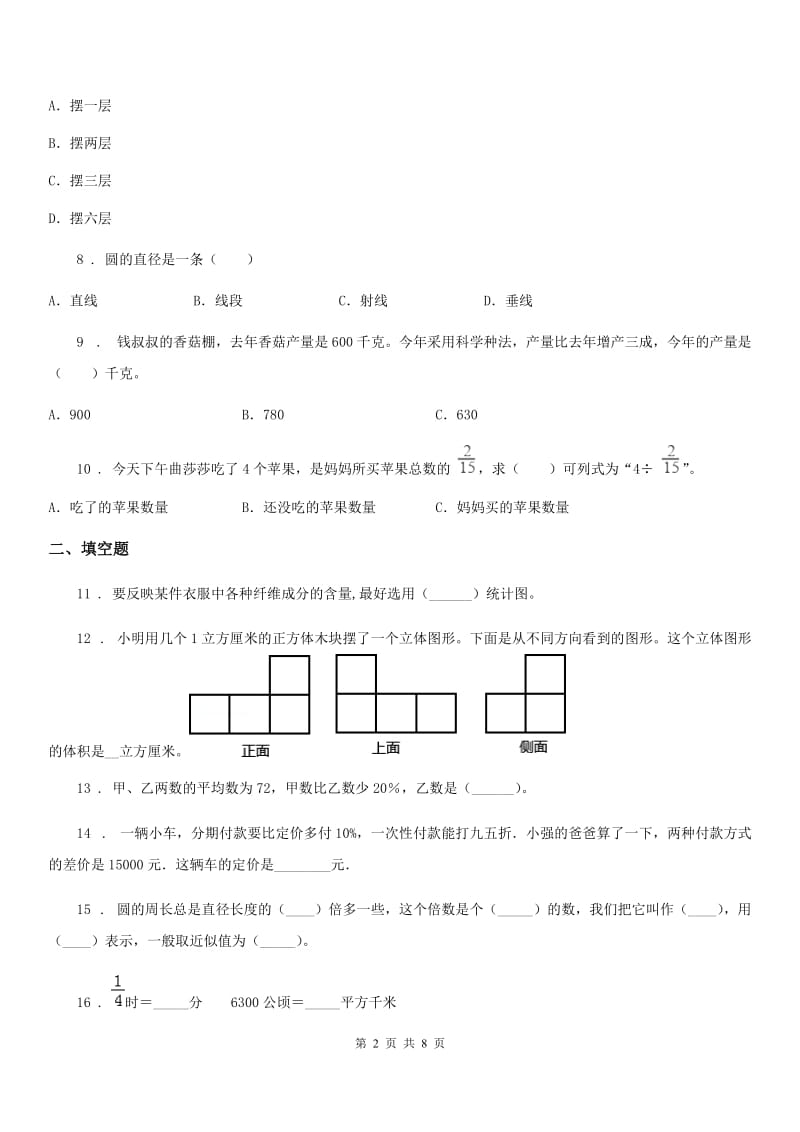 2019年北师大版六年级上册期末考试数学试卷6（I）卷_第2页