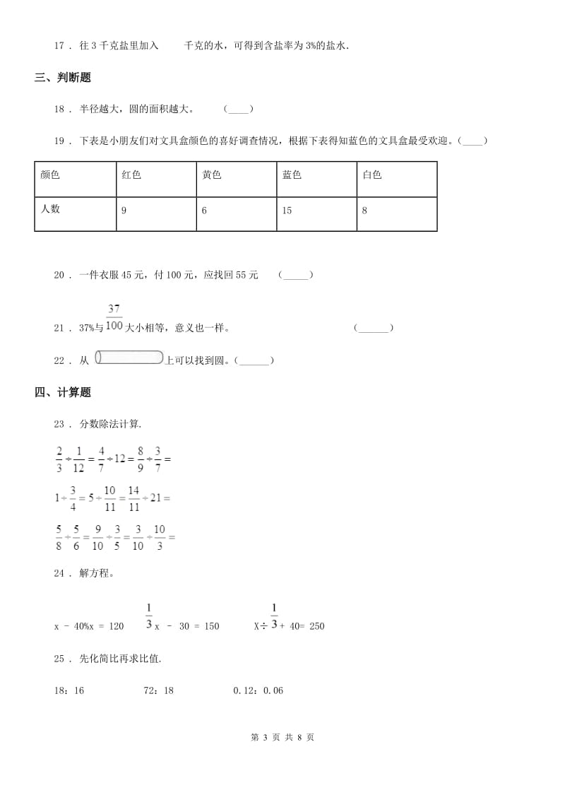 2019年北师大版六年级上册期末考试数学试卷6（I）卷_第3页