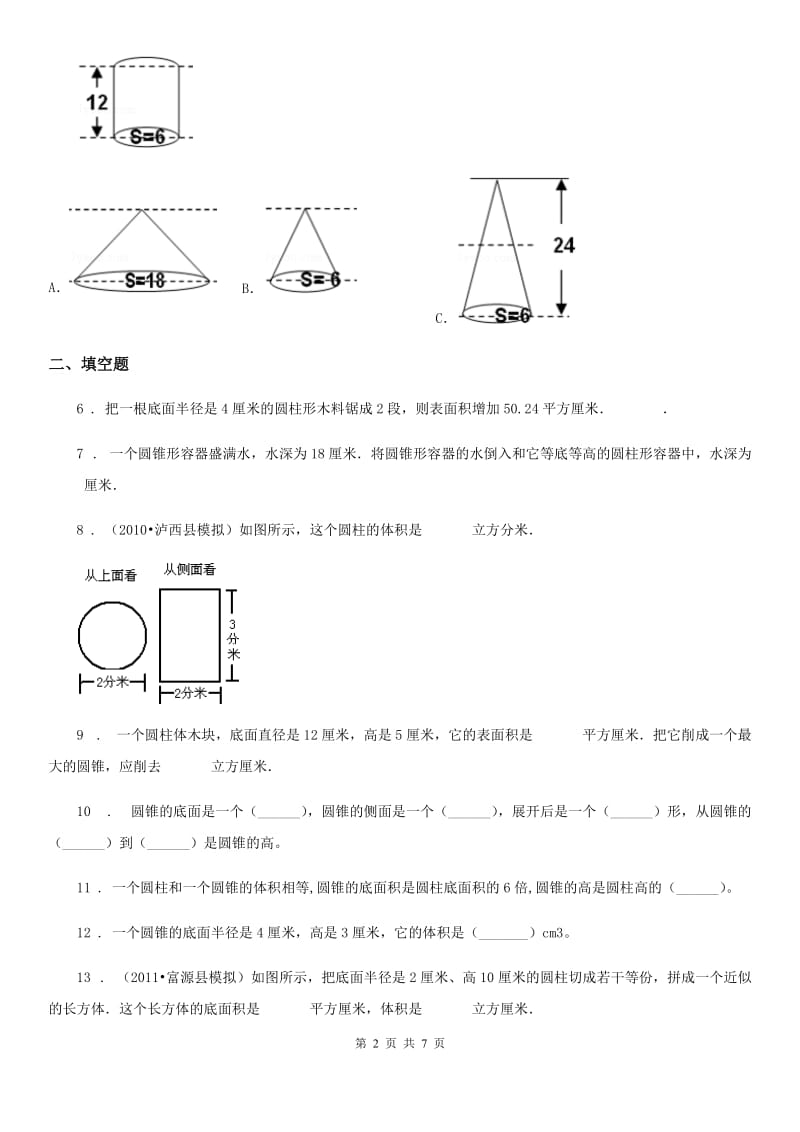 人教版-数学六年级下册第三单元《圆柱与圆锥》单元达标测试卷_第2页