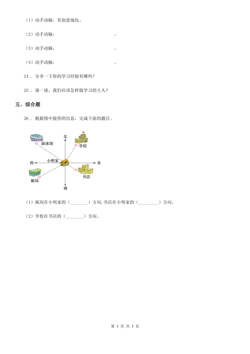 2019-2020学年部编版三年级上册期中考试道德与法治试卷C卷_第3页