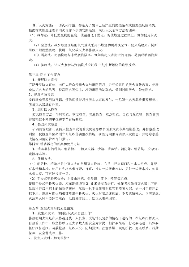 消防安全知识培训资料_第3页