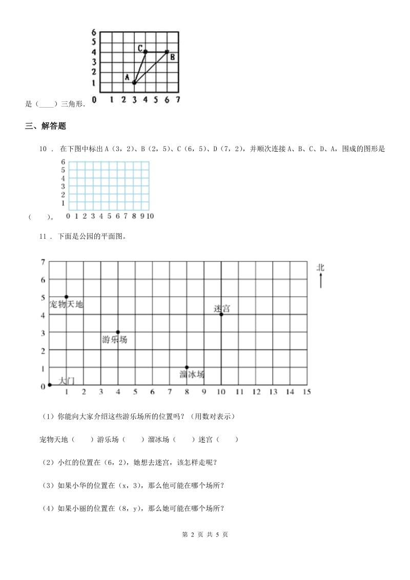 2019版苏教版数学四年级下册第八单元《确定位置》单元测试卷B卷_第2页