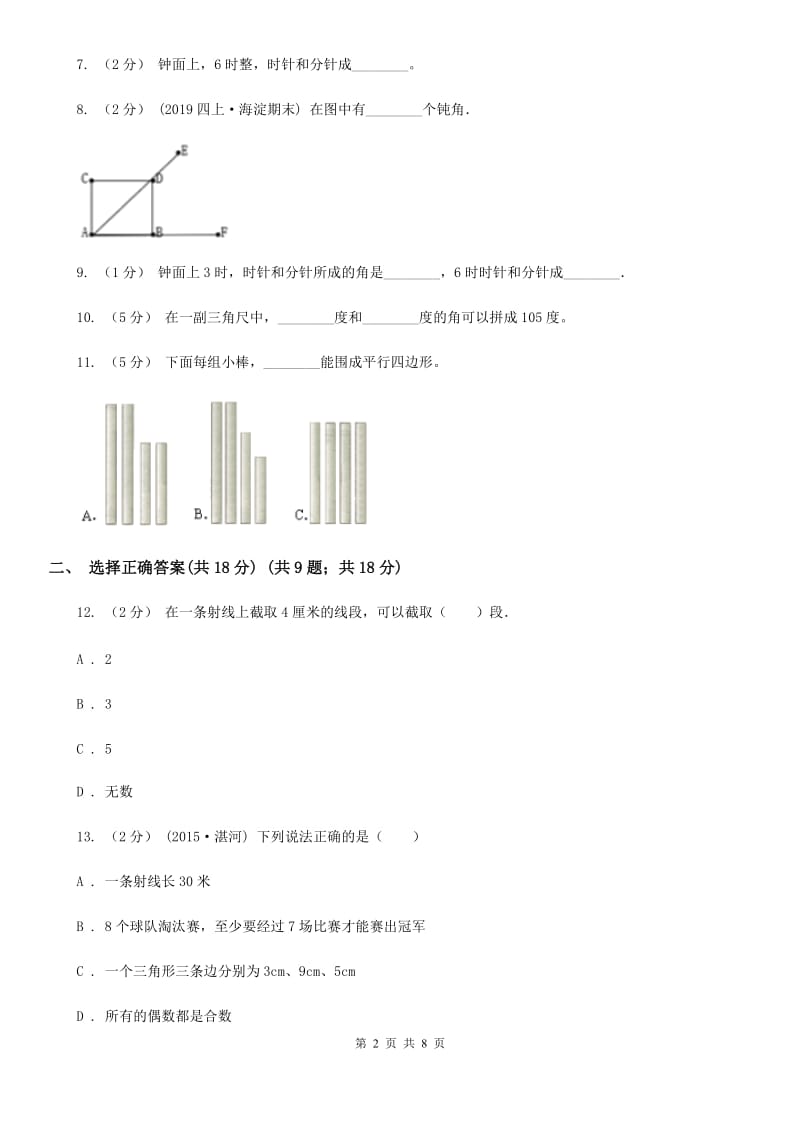 浙教版四年级上学期数学第二单元检测卷B卷_第2页