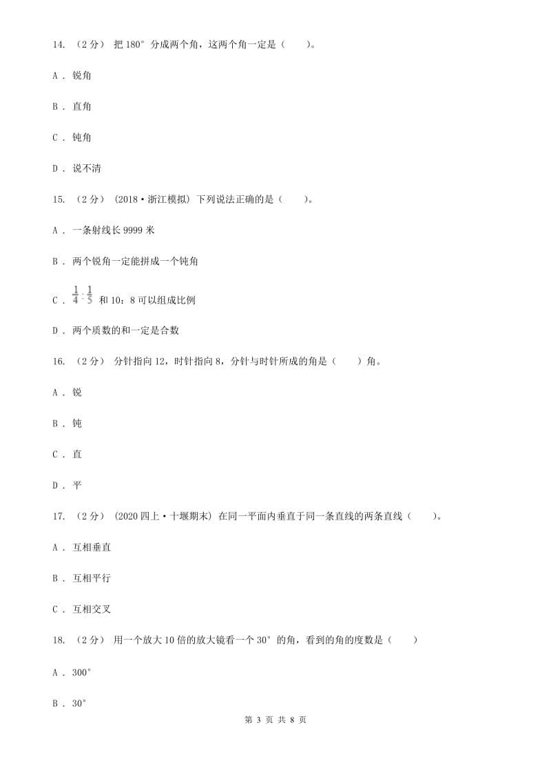 浙教版四年级上学期数学第二单元检测卷B卷_第3页