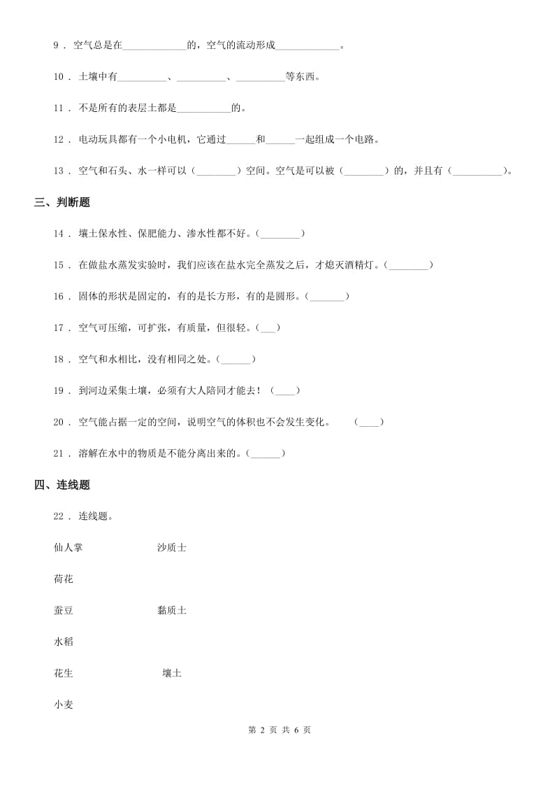 2020年苏教版三年级上册期末测试科学试卷D卷_第2页