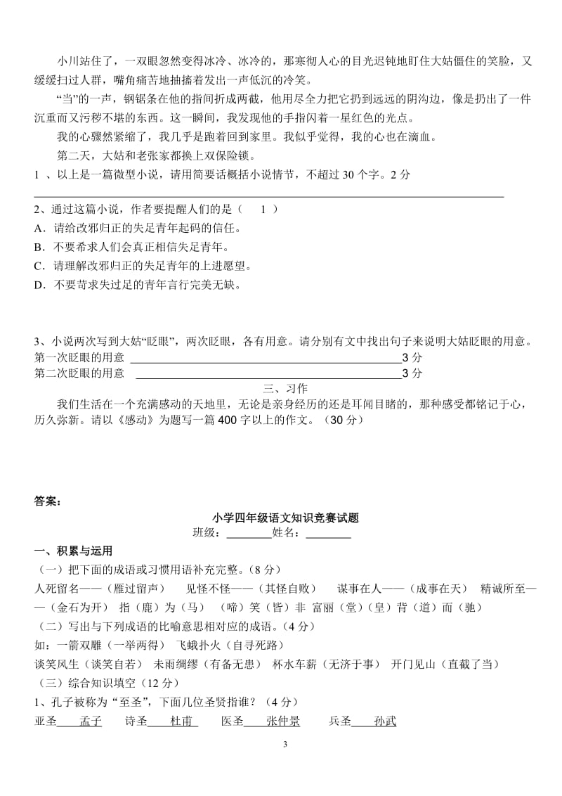 小学四年级语文知识竞赛试题(附答案)_第3页