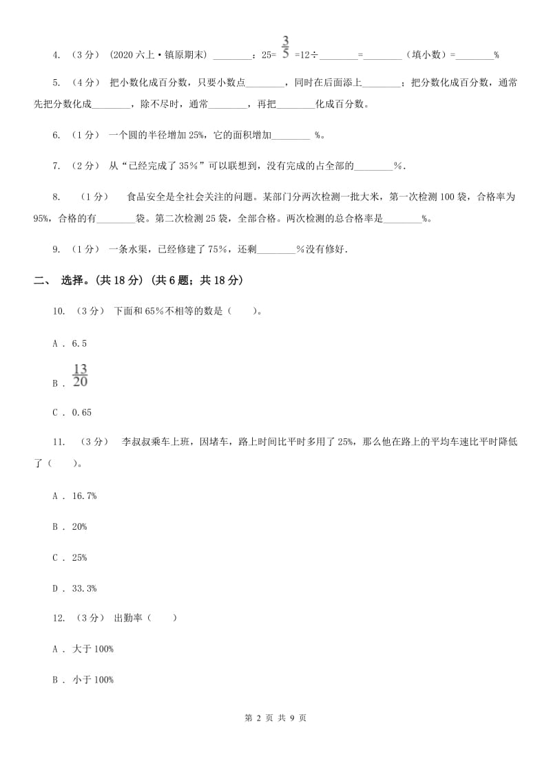 人教版六年级上学期数学第四单元检测卷A卷_第2页