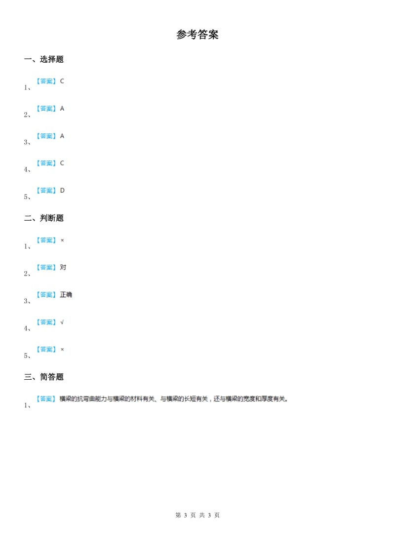 2019-2020学年教科版科学五年级上册2.8 评价我们的太阳能热水器练习卷D卷_第3页