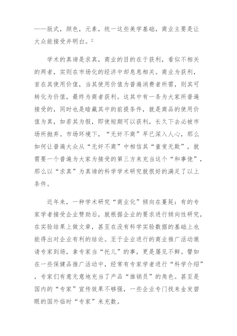 浅谈学术研究的学术性与商业化倾向_第2页