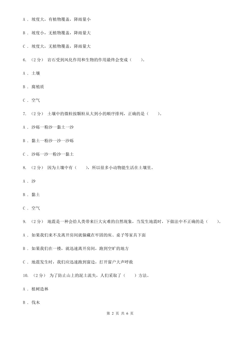 教科版小学科学五年级上册 期末专项复习卷（三）地球表面及其变化（二）D卷_第2页