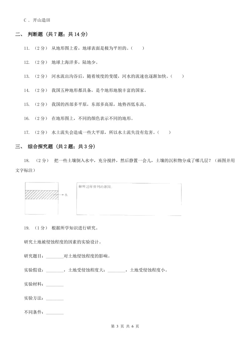 教科版小学科学五年级上册 期末专项复习卷（三）地球表面及其变化（二）D卷_第3页