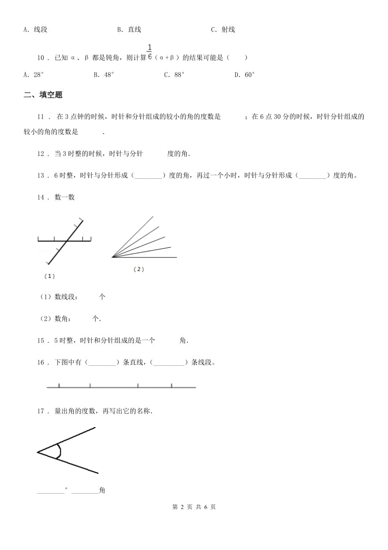 人教版数学四年级上册第三单元《角的度量》目标检测卷(B卷)_第2页