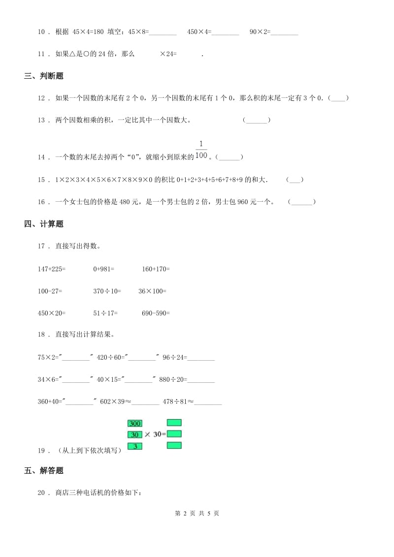 2019年人教版 数学四年级上册第四单元《三位数乘两位数》单元测试卷C卷_第2页