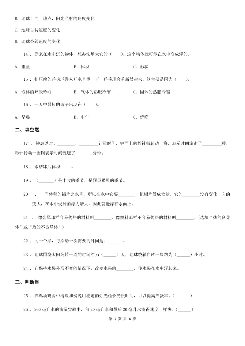 2020年（春秋版）教科版五年级下册期末考试科学试卷（II）卷_第3页