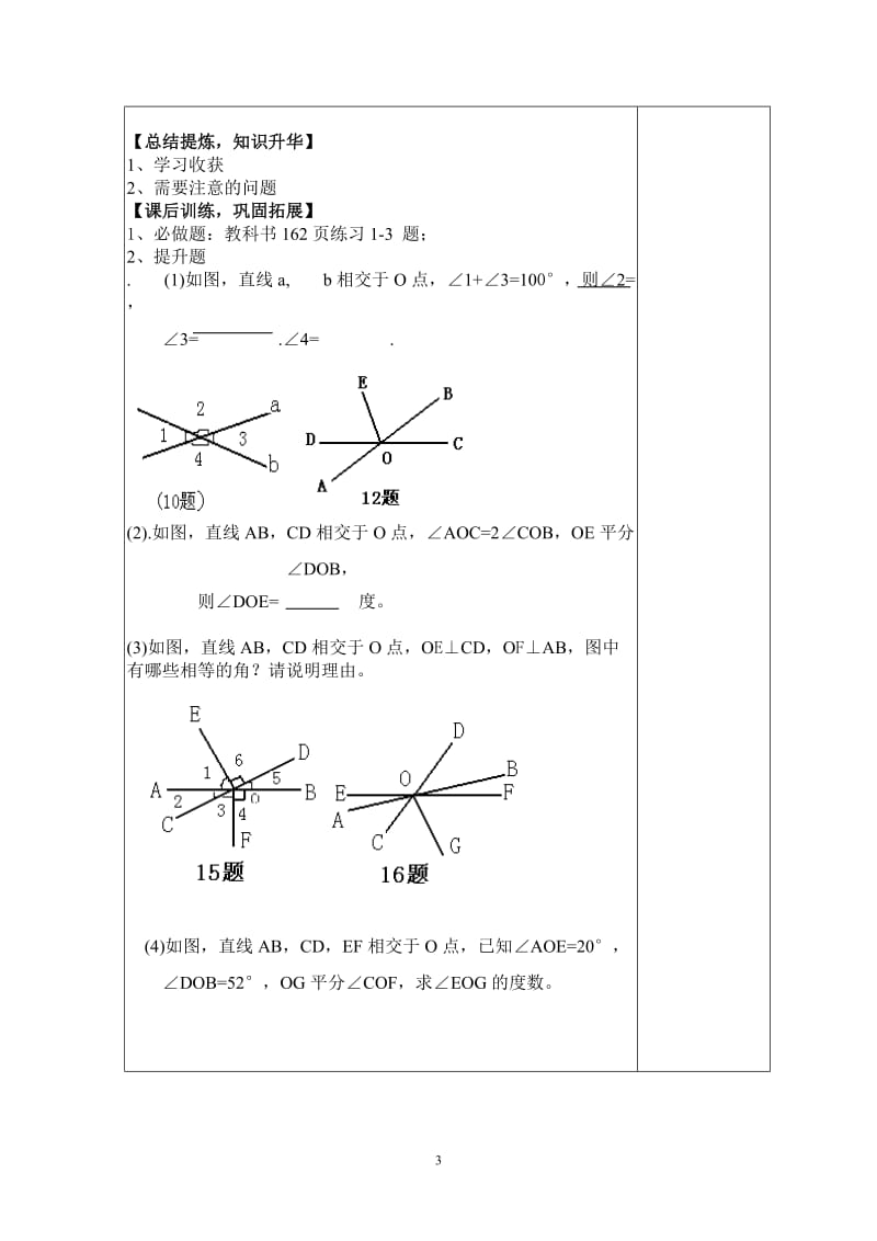 相交线与平行线教学设计_第3页