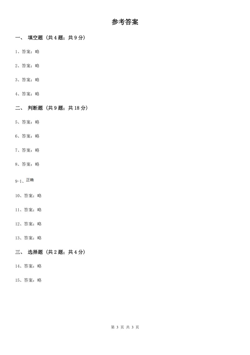 教科版科学六年级下册第一单元第二课放大镜下的昆虫世界同步练习_第3页