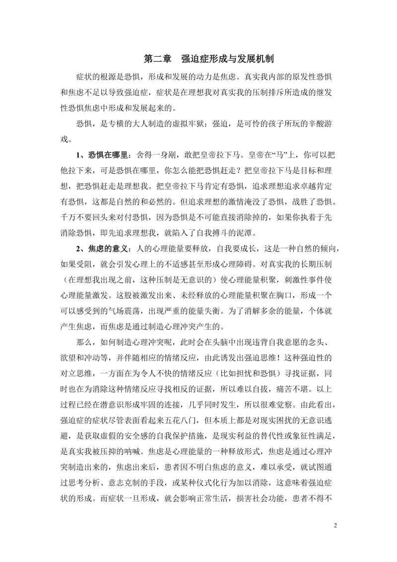 强迫症的三个自我理论与自我心理疗法(孟刚)_第2页