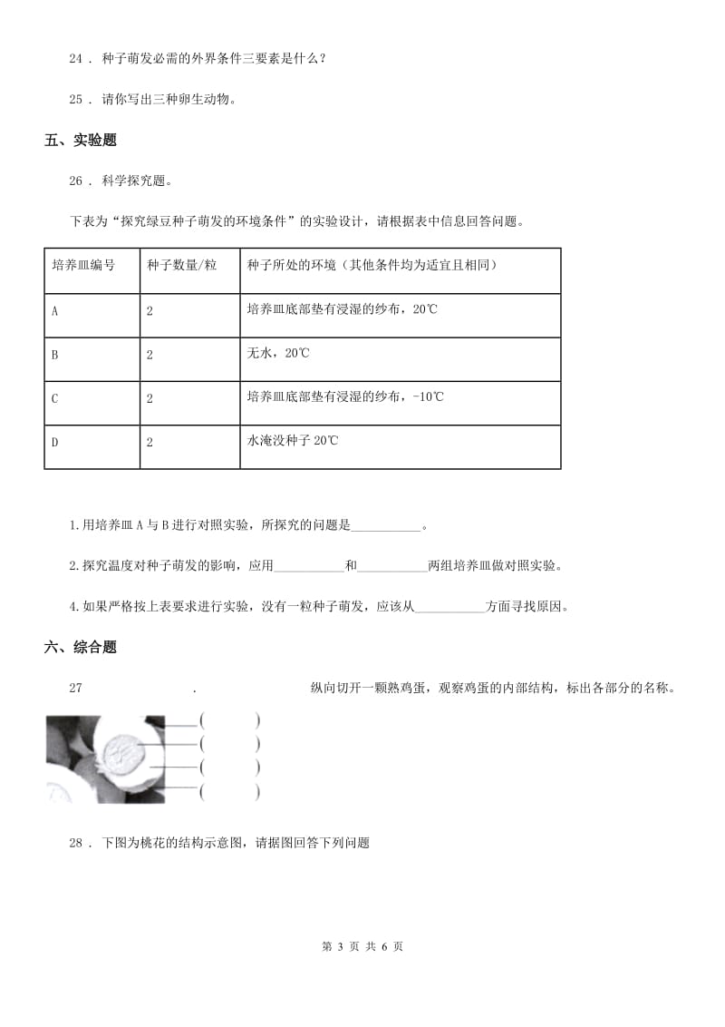 2019年粤教版科学三年级下册第一单元《生物的生长》测试卷A卷_第3页