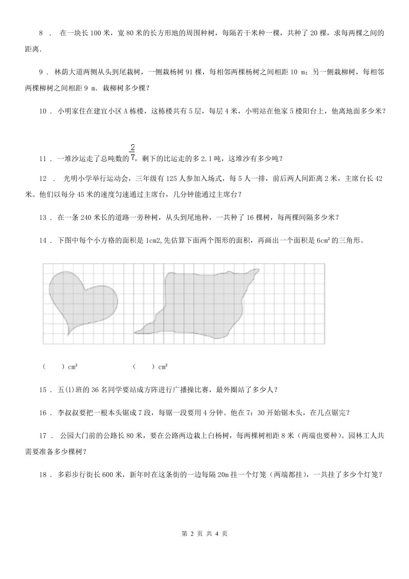 人教版小升初考试数学专题讲练：第21讲 植树问题_第2页