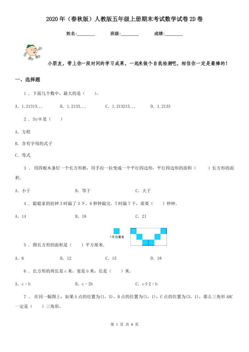 2020年（春秋版）人教版五年级上册期末考试数学试卷2D卷_第1页