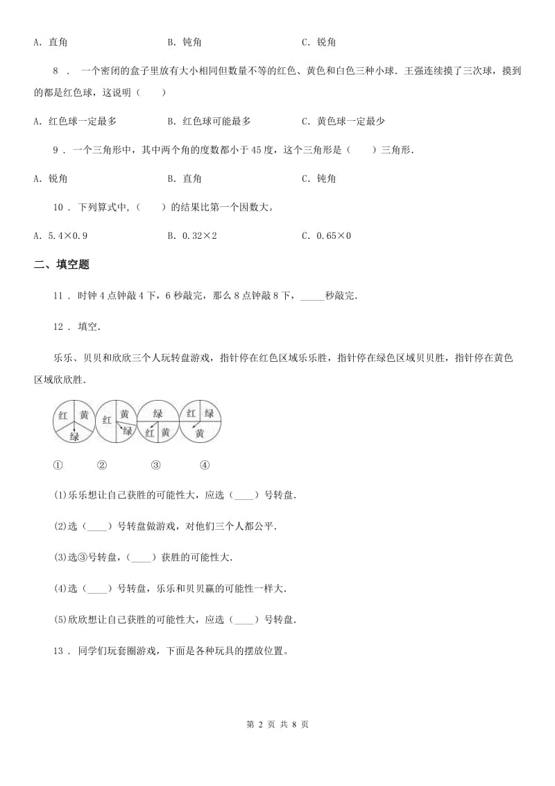 2020年（春秋版）人教版五年级上册期末考试数学试卷2D卷_第2页