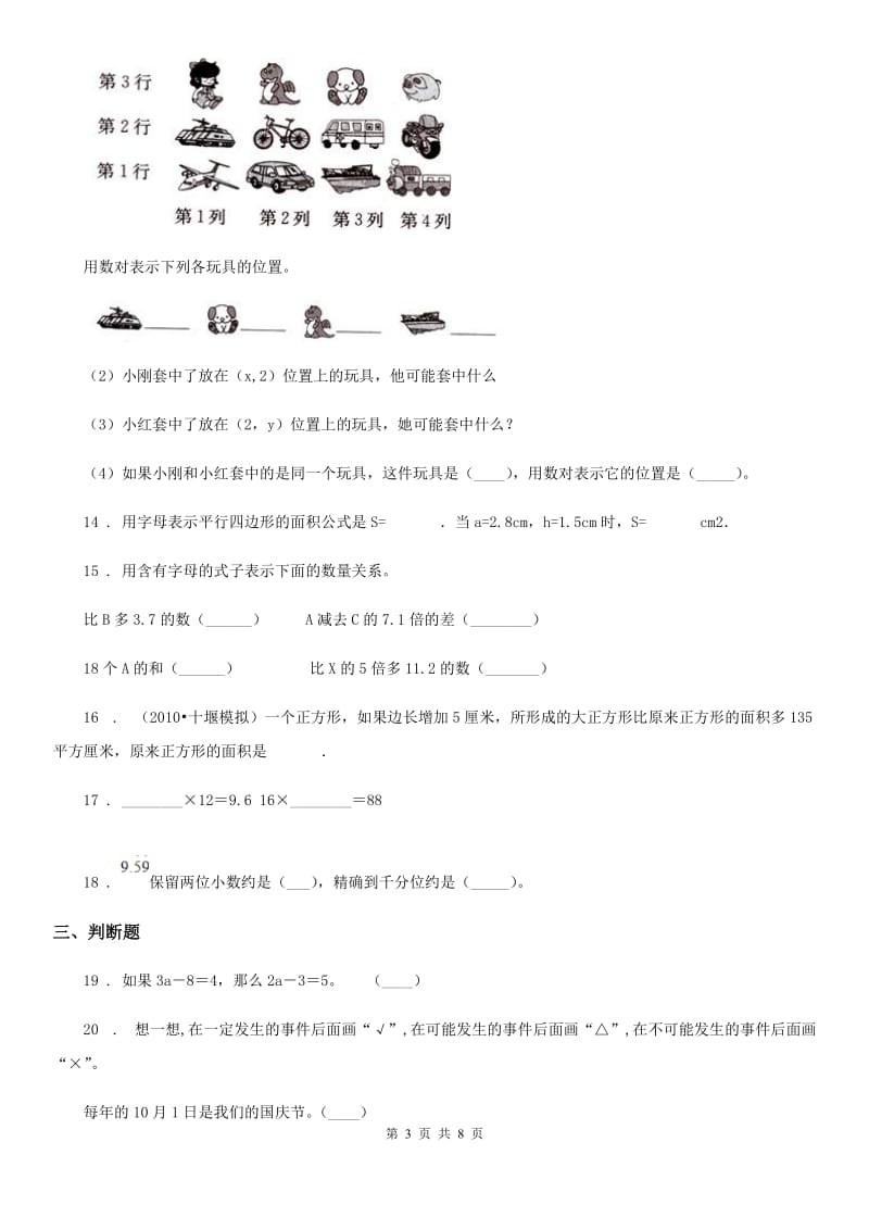 2020年（春秋版）人教版五年级上册期末考试数学试卷2D卷_第3页