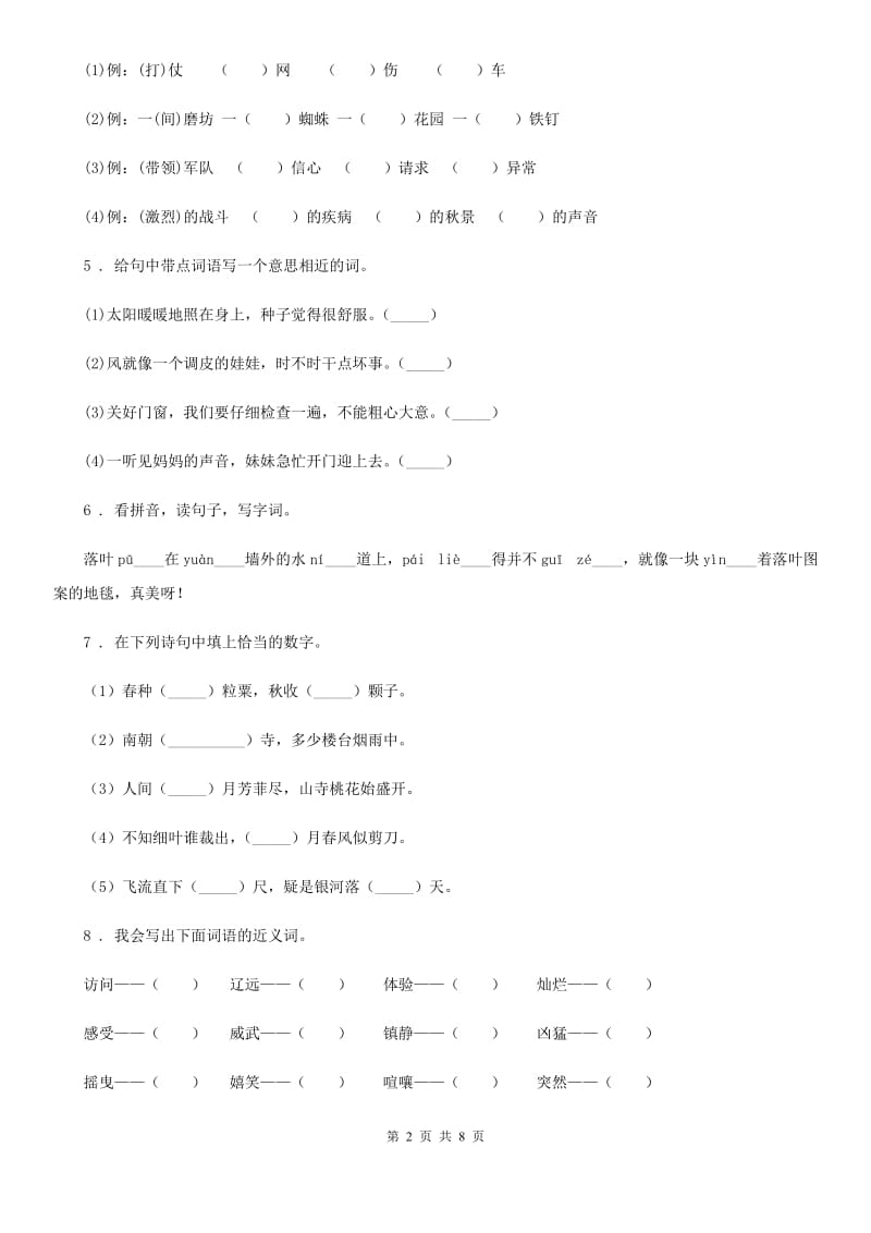 2019-2020年度部编版四年级上册学霸应考期末测试语文试卷b（II）卷_第2页