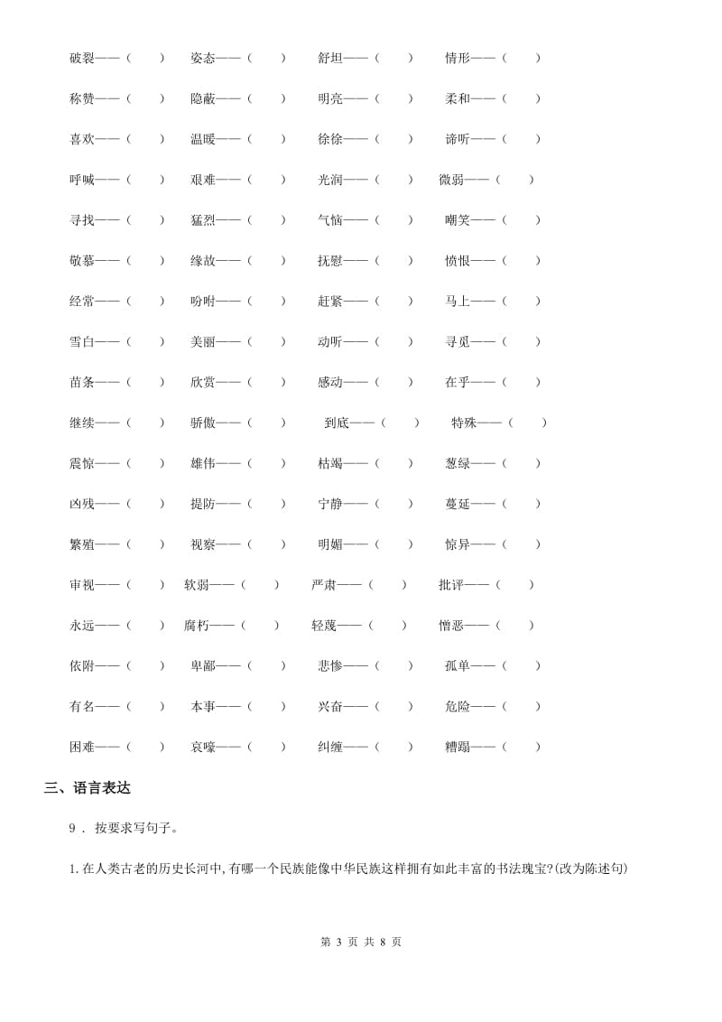 2019-2020年度部编版四年级上册学霸应考期末测试语文试卷b（II）卷_第3页