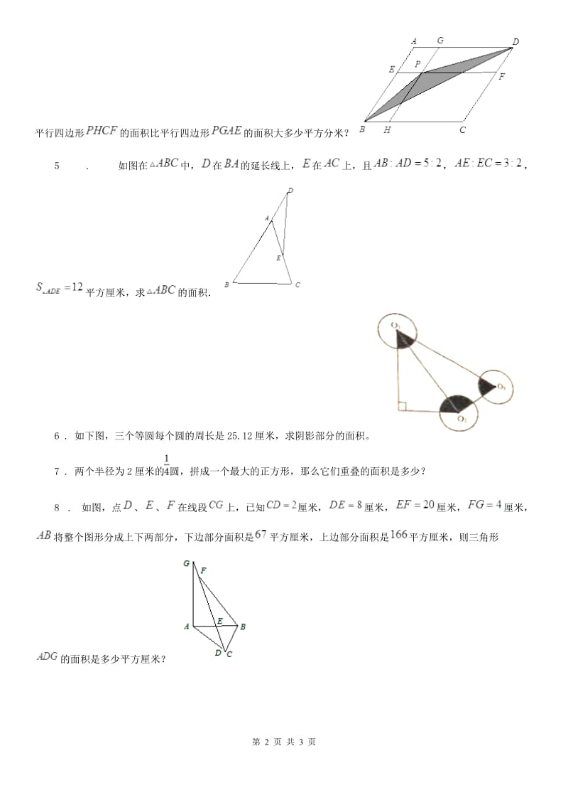 人教版五年级数学奥数精讲精练（十）不规则图形面积计算（2）_第2页