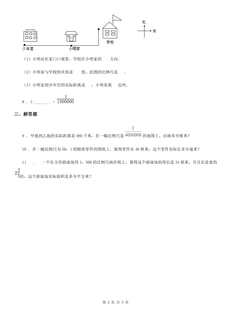 浙教版数学六年级下册2.9 认识比例尺练习卷(含解析)_第2页