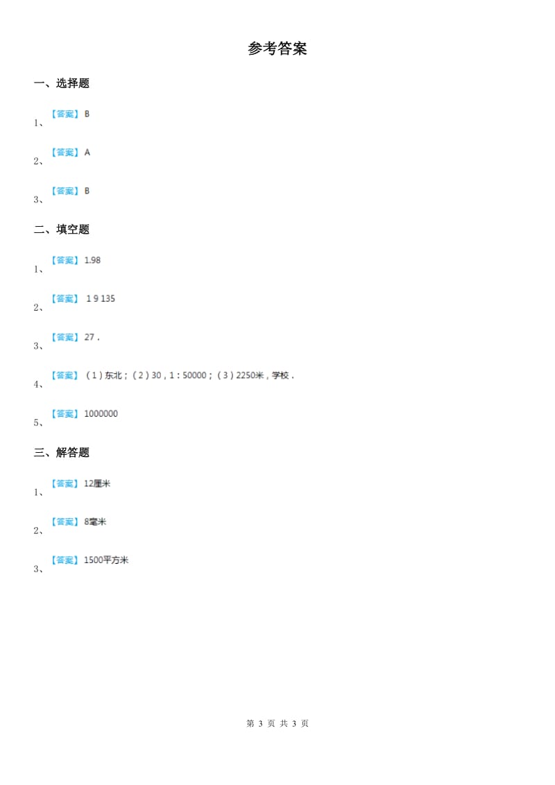 浙教版数学六年级下册2.9 认识比例尺练习卷(含解析)_第3页