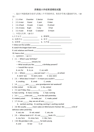 蘇教版小升初英語(yǔ)模擬試題及答案