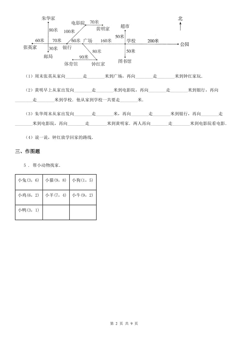 北师大版数学五年级下册6.2 确定位置(二)练习卷_第2页