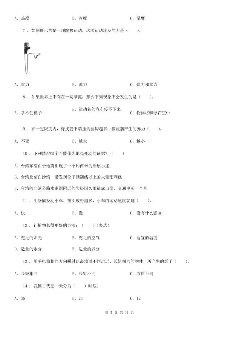 教科版（教学）科学五年级上册滚动测试（十三）_第2页